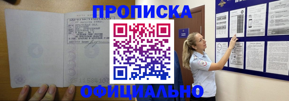 купить прописку в Стародубе